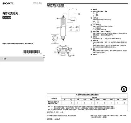 sony 索尼C-100